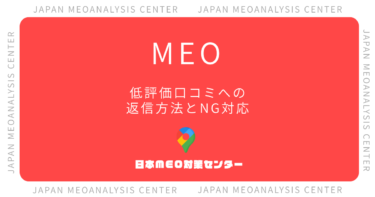 Googleの低評価レビューへの返信方法|文例と絶対にやってはいけないNG対応