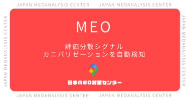 Gyro-n SEO 評価分散シグナルとは？確認方法と対処法を解説