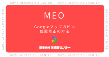 Googleマップのピン位置がずれる原因と修正方法|戻る場合の対処法も解説