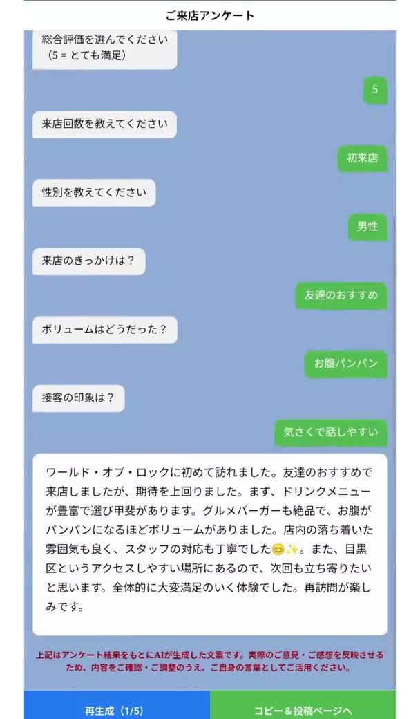 アンケートの回答をもとにAIが作成した口コミの下書きと、内容の確認を促す注意書き