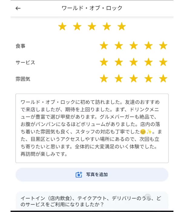 Googleの口コミ投稿画面に下書きが入り、お客様が星評価と本文を編集できる状態