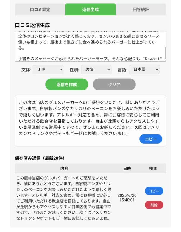 届いた口コミを貼り付け、文体・性別・言語を選んでAIが返信文の下書きを作る画面