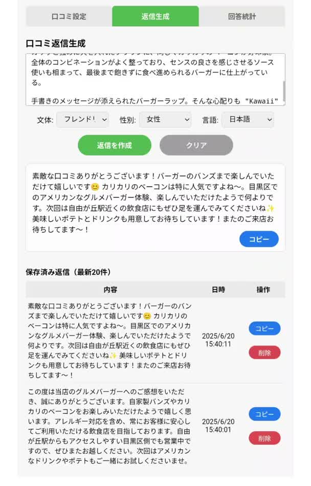 文体をフレンドリーに切り替えてAIが作成した口コミ返信の下書き