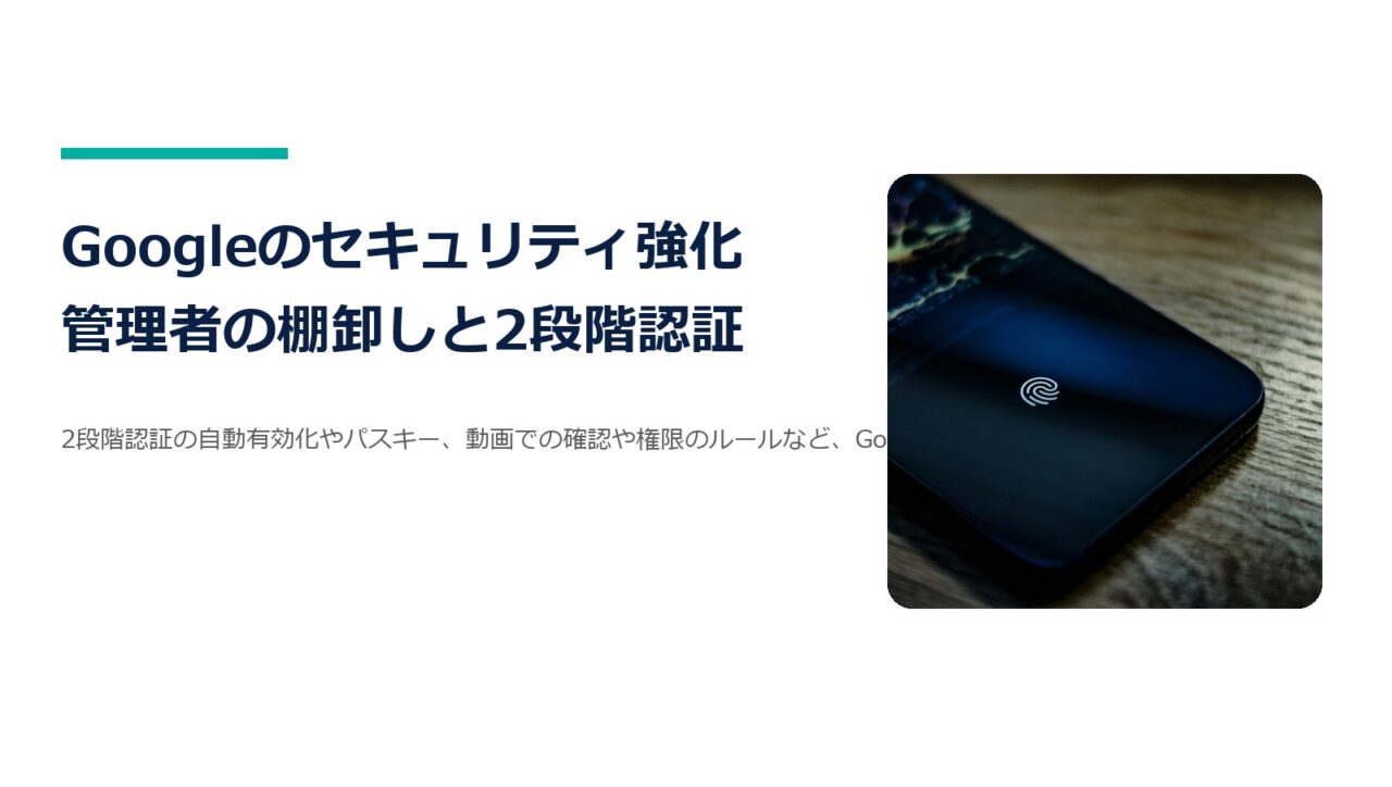 Googleビジネスプロフィールのセキュリティ強化｜公式情報で見る変化と店舗の対策手順