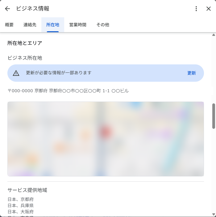 ビジネス所在地の画面。更新が必要な情報が一部ありますという警告と、府名が二重に入った住所、地図上のマーカー